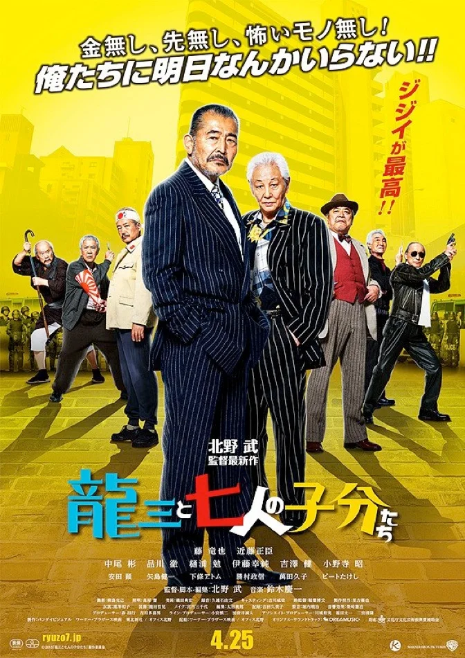 Ryuzo and His Seven Henchmen (2015) film poster