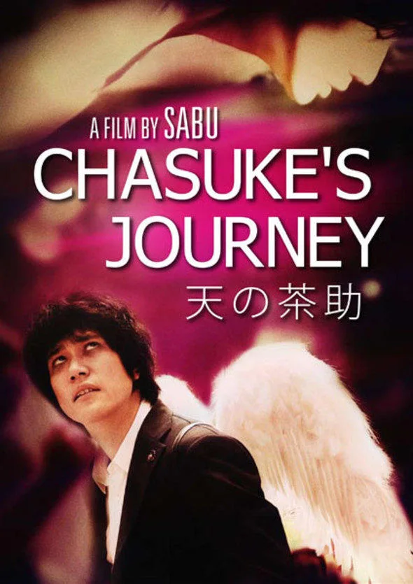 Chasuke's Journey (2015) film poster